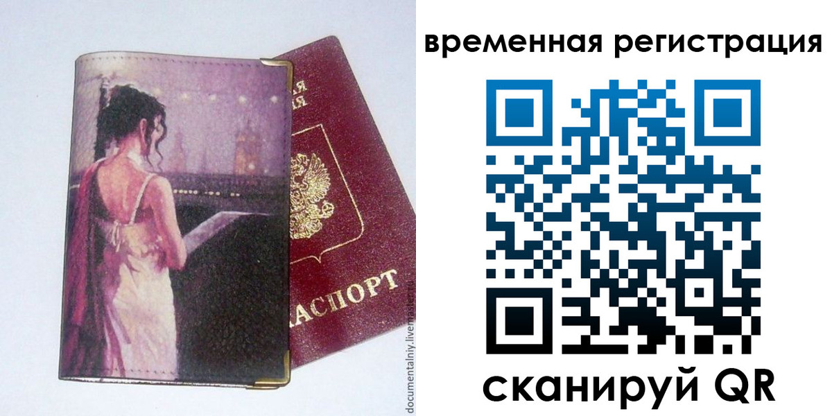 временная регистрация собственник в Катав-Ивановске